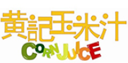 黃記玉米汁