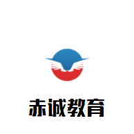 赤誠教育加盟