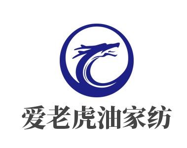 愛老虎油家紡加盟