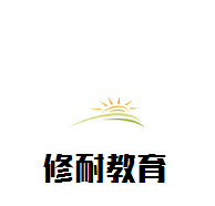 修耐教育加盟