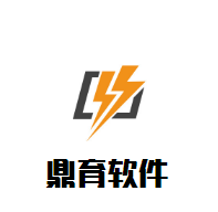 鼎育軟件職業培訓加盟