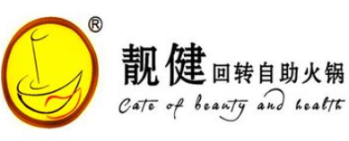 靚健旋轉自助火鍋加盟
