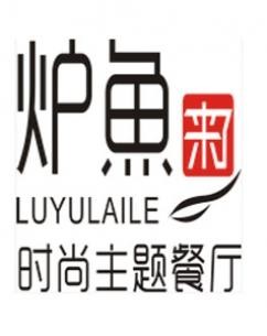 爐魚來了時尚主題餐廳