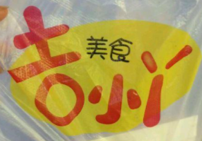 吉小丫雞翅包飯