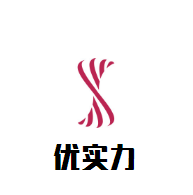 優實力個性化輔導