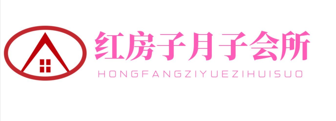 紅房子月子會所加盟