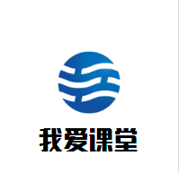 我愛課堂加盟