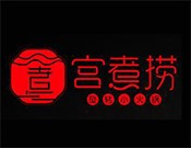 宮煮撈旋轉小火鍋加盟