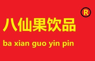 八仙果飲品加盟