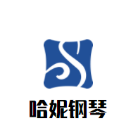 哈妮鋼琴培訓中心