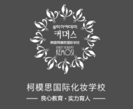 柯模思化妝學校加盟