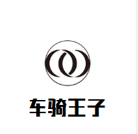 車騎王子汽車快修加盟