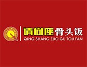 請尚座骨頭飯