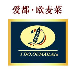 愛都歐麥萊加盟