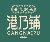 港乃鋪奶茶加盟
