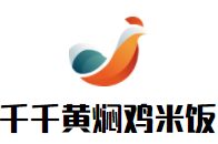 千千黃燜雞米飯加盟