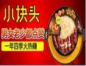 小塊頭臺灣秘汁烤腸加盟