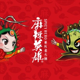 麻辣英雄重慶老火鍋加盟