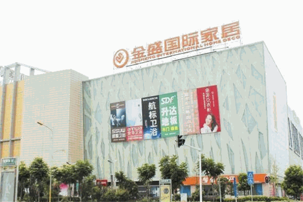 金盛國際家居加盟