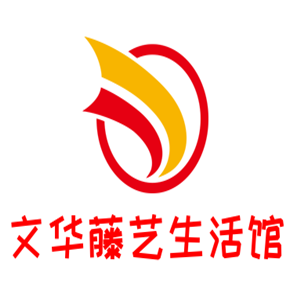 文華藤藝生活館加盟
