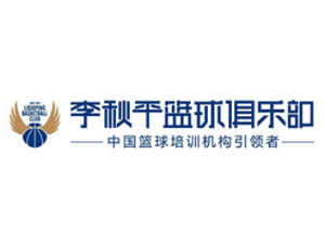 李秋平籃球俱樂(lè)部加盟