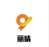 麗睛視力矯正