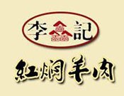 李記紅燜羊肉火鍋加盟