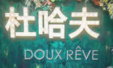 杜哈夫西點加盟