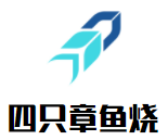 四只章魚燒加盟