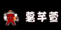 薯芋萱烤紅薯加盟