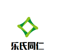 樂氏同仁加盟