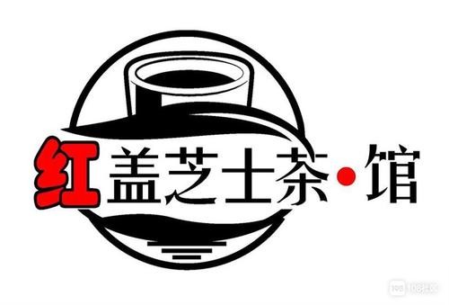 紅蓋芝士茶館