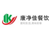 康凈佳餐飲