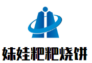 妹娃粑粑燒餅加盟