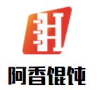 阿香餛飩加盟