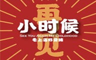 再見小時候炸貨鋪加盟