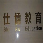 仕儒教育加盟