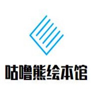 咕嚕熊繪本館加盟