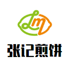 張記煎餅加盟