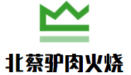 北蔡驢肉火燒加盟