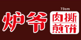 爐爺肉撕煎餅加盟