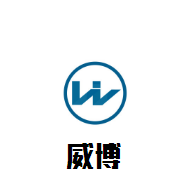 威博熱水器