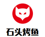 石頭烤魚加盟