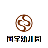 國學幼兒園加盟