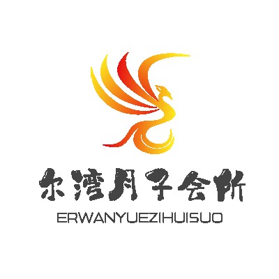 爾灣月子會所