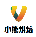 小熊烘焙加盟