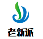 老新派火鍋串串