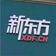 新東方小語種培訓班