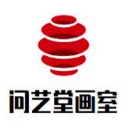問藝堂畫室加盟