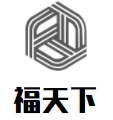福天下加盟